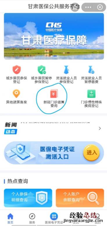 甘肃医保新冠门诊结算查询指南电话 甘肃医保新冠门诊结算查询指南