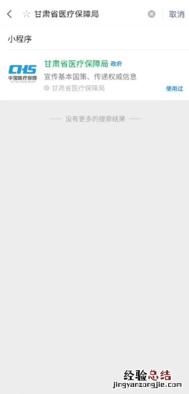 甘肃医保新冠门诊结算查询指南电话 甘肃医保新冠门诊结算查询指南