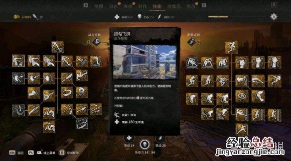 消逝的光芒 技能加点 消逝的光芒2技能加点技巧图文解析