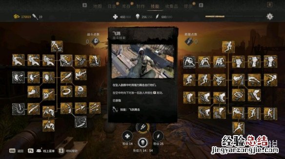 消逝的光芒 技能加点 消逝的光芒2技能加点技巧图文解析