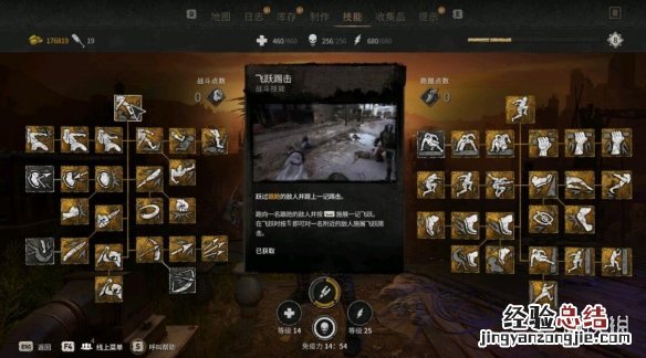 消逝的光芒 技能加点 消逝的光芒2技能加点技巧图文解析