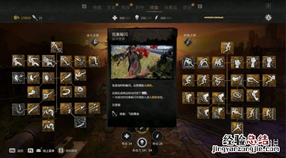 消逝的光芒 技能加点 消逝的光芒2技能加点技巧图文解析