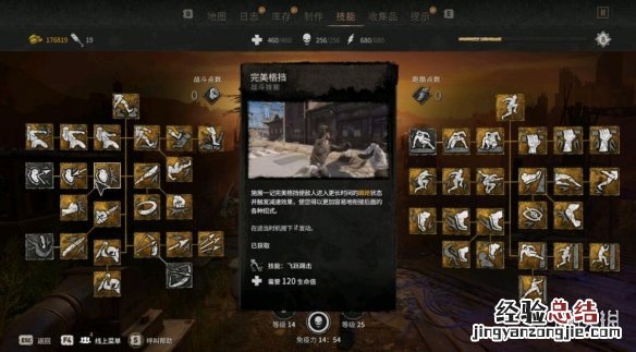 消逝的光芒 技能加点 消逝的光芒2技能加点技巧图文解析