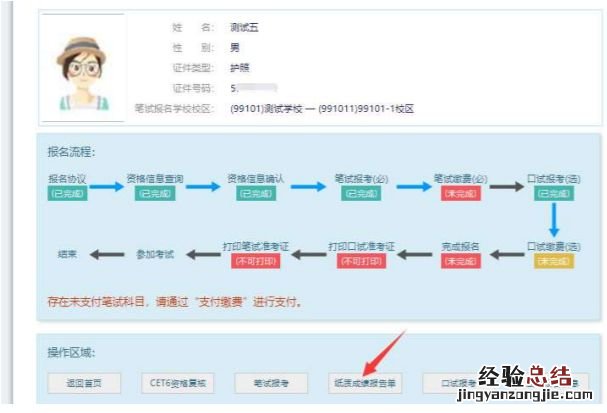 全国大学英语四六级考试成绩查询 全国大学英语四六级考试
