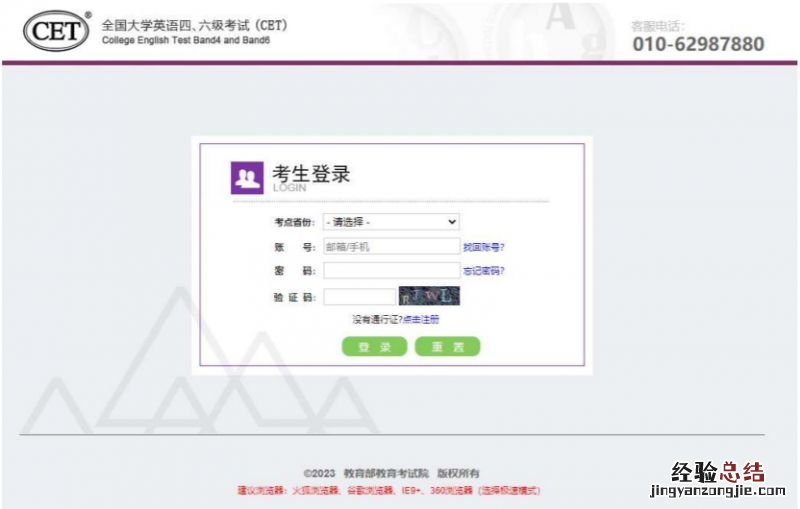 全国大学英语四六级考试成绩查询 全国大学英语四六级考试