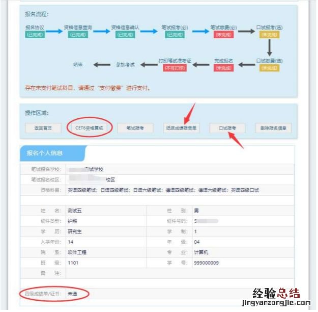 全国大学英语四六级考试成绩查询 全国大学英语四六级考试