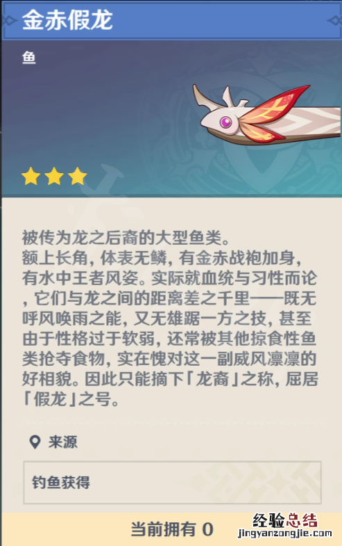 原神渔获怎么获得 原神渔获怎么获得鱼哪里钓用什么鱼饵