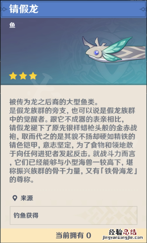 原神渔获怎么获得 原神渔获怎么获得鱼哪里钓用什么鱼饵