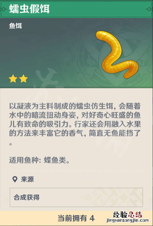 原神渔获怎么获得 原神渔获怎么获得鱼哪里钓用什么鱼饵