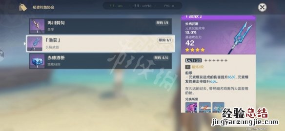 原神渔获鱼位置 原神渔获怎么得