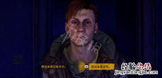 消逝的光芒2任务攻略 消逝的光芒2失踪人士任务怎么做