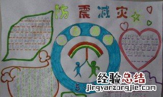 防震减灾手抄报内容 防震减灾手抄报内容图片