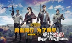 和平精英周六能玩几个小时 和平精英周六周日可以玩几个小时