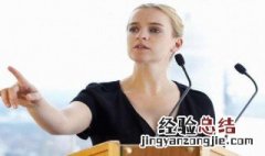 开会之前怎么发言开头和结尾 开会之前怎么发言开头