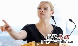 开会之前怎么发言开头和结尾 开会之前怎么发言开头