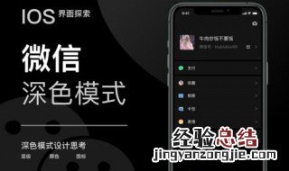 ios微信黑色模式怎么调 ios黑色微信怎么弄