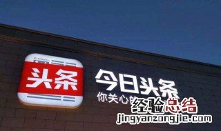 怎样在微头条发表文章 微头条发表文章怎么点投入广告