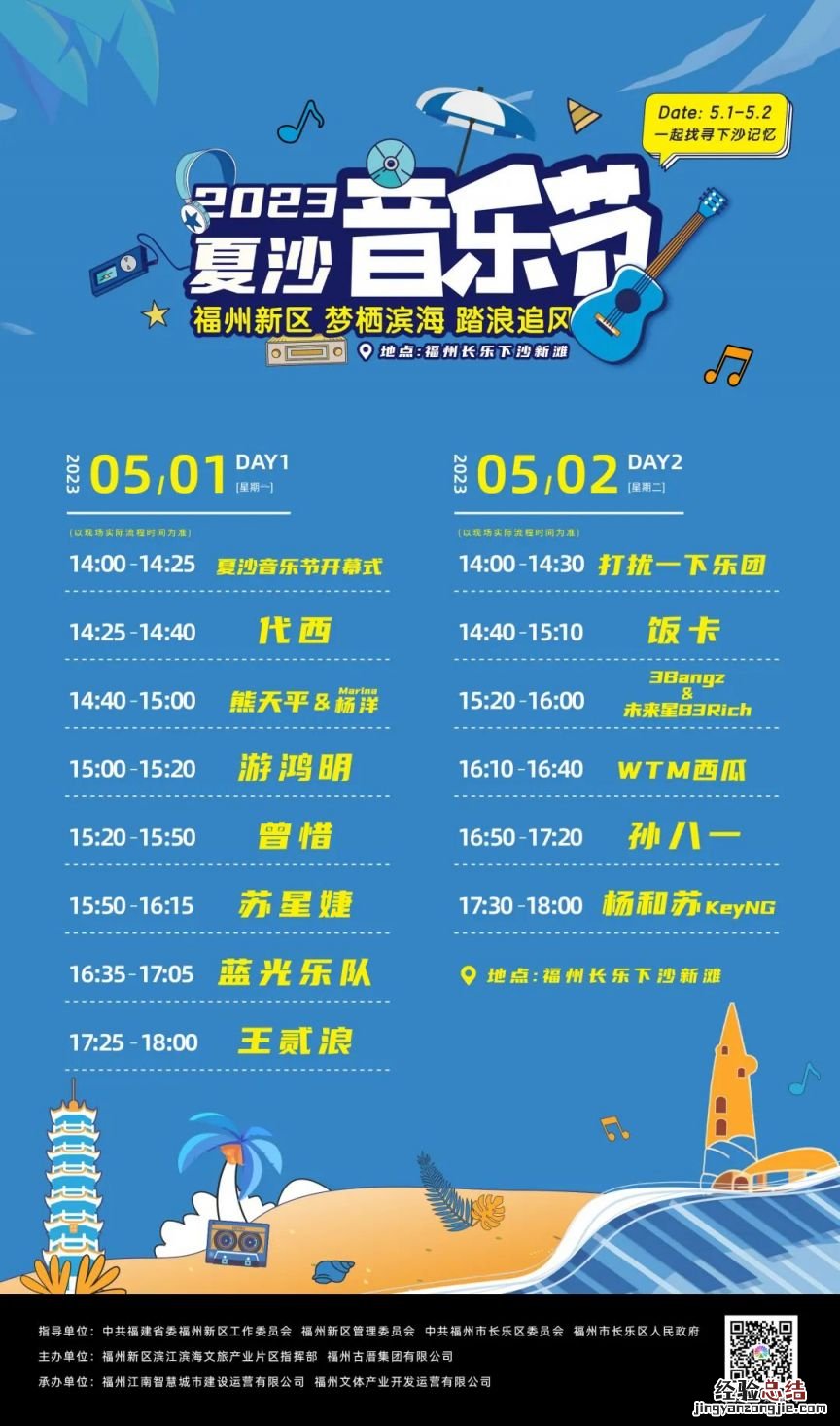 2023福州夏沙音乐节攻略 福州音乐节阵容