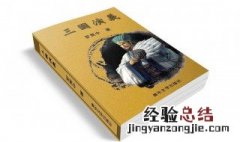 三国演义的作者 三国演义的作者是哪个朝代