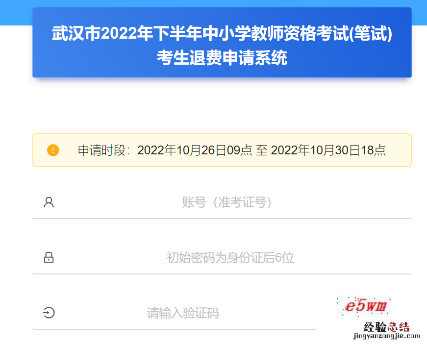 武汉教资退费理由是什么 武汉教资退费理由是什么