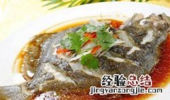 如何做清蒸多宝鱼 如何做清蒸多宝鱼才好吃