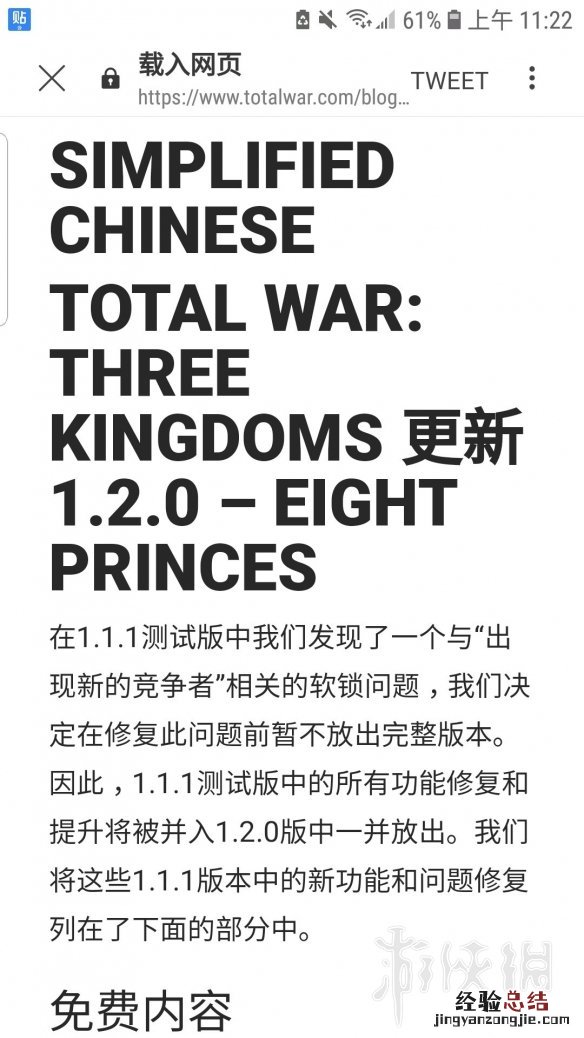 三国全面战争1.1.0更新 全面战争三国1.2更新内容汇总