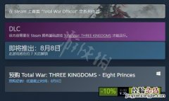 全面战争三国八王之乱多少钱 全战三国8王之乱