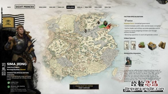 全面战争三国dlc司马冏身份资料及人设介绍 dlc司马冏是谁