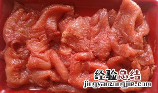 豆瓣里脊肉怎么做 豆瓣里脊肉怎么做好吃