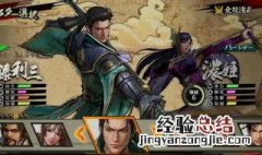无双出击攻略 攻略无双
