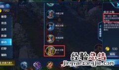 王者荣耀攻速鞋是什么 王者荣耀攻速鞋是什么装备