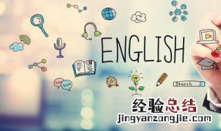 z英文字母怎么读 z英文字母怎么读语音
