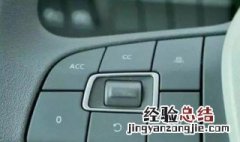 小货车定速巡航怎么用 货车定速巡航使用教程