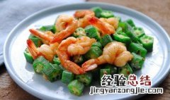虾和秋葵可以一起吃吗早餐 虾和秋葵可以一起吃吗