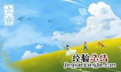 我国民间在立春的时候 在古代立春又被称为什么