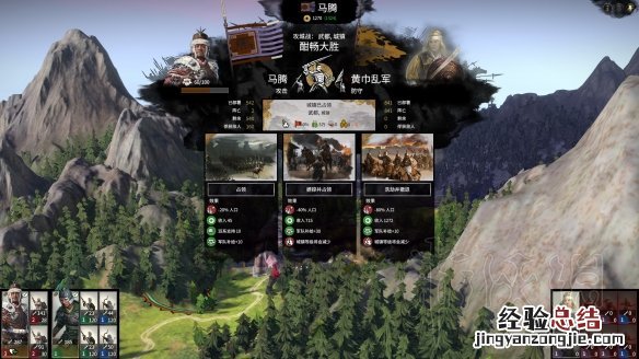 全面战争三国双传奇马腾开局及后期规划路线图文分享