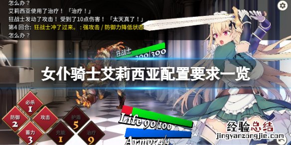 女仆骑士艾莉西亚配置要求高吗