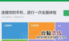 360手机助手连接电脑咋连不上 360手机助手连接不上手机如何解决?