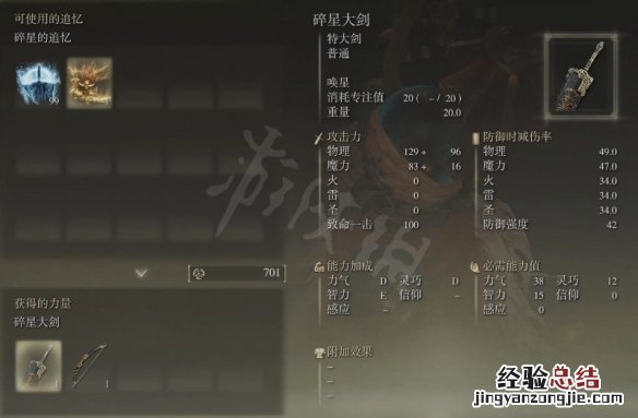 艾尔登法环碎星大剑厉害吗