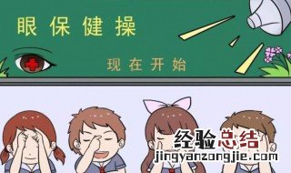 护眼健康的手抄报怎么做图片 护眼健康的手抄报怎么做