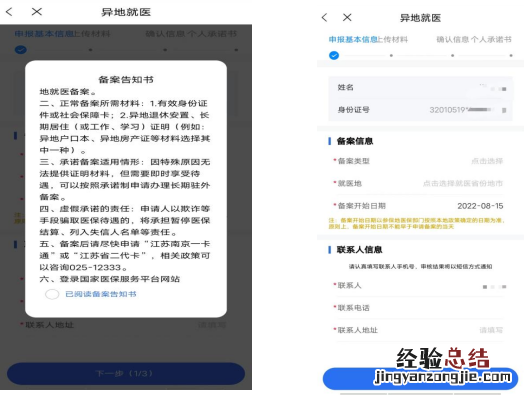 江苏省省内异地就医备案后多久生效 江苏省内异地人员来宁就医备案步骤