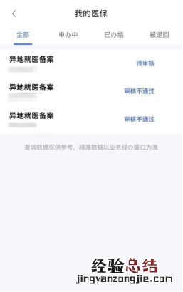 江苏省省内异地就医备案后多久生效 江苏省内异地人员来宁就医备案步骤
