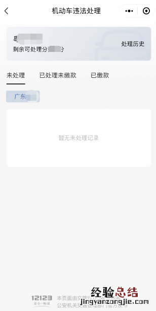佛山怎么查违章车辆查询 佛山车主可以用手机查询交通违章吗