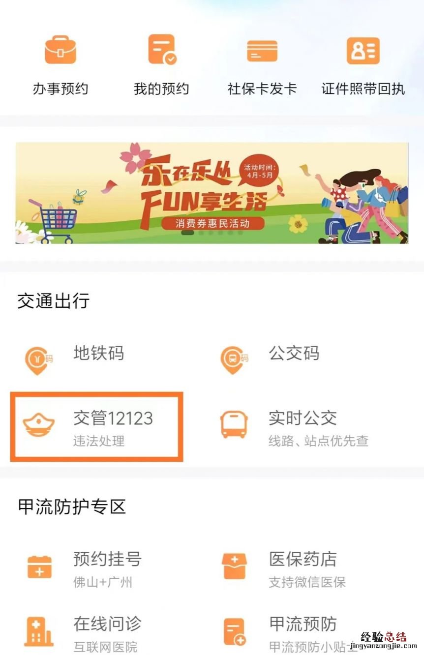 佛山怎么查违章车辆查询 佛山车主可以用手机查询交通违章吗