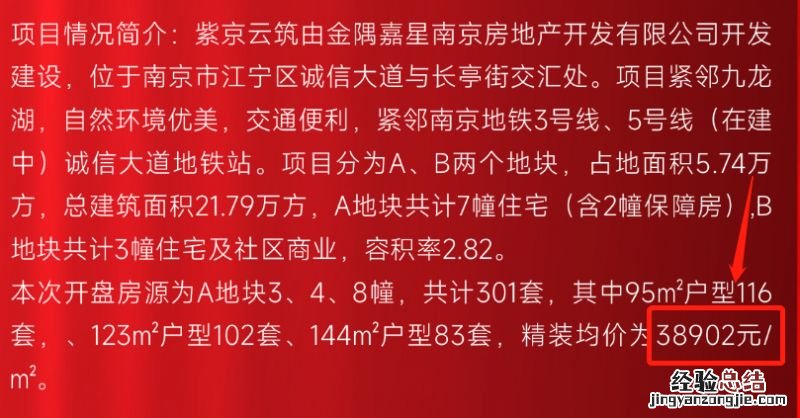 南京金隅紫京云筑房价 金隅紫京云筑升值空间怎么样