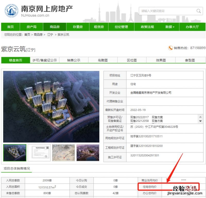 南京金隅紫京云筑房价 金隅紫京云筑升值空间怎么样