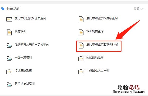 厦门职业培训补贴申请步骤 厦门职业技能培训补贴