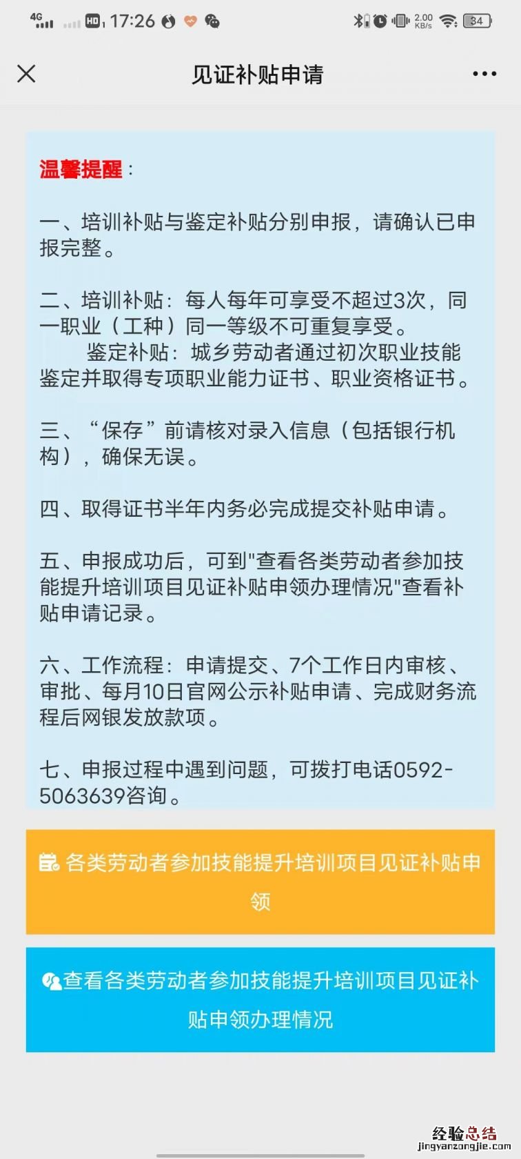 厦门职业培训补贴申请步骤 厦门职业技能培训补贴