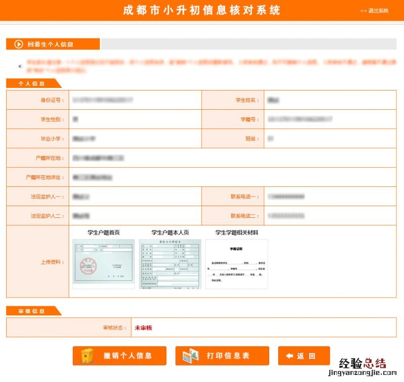 2023成都高新区小升初回蓉生办理时间+材料+流程