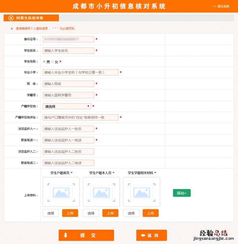 2023成都高新区小升初回蓉生办理时间+材料+流程